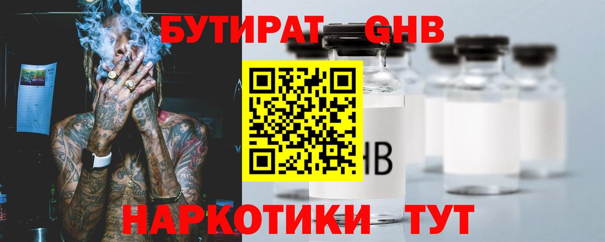 Бутират бутик  Вход с VPN  Тихорецк 