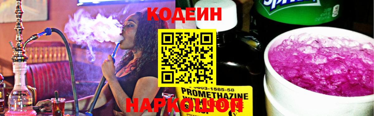 Codein напиток Lean (лин)  Вход с VPN  Тихорецк  Кодеиновый сироп Lean напиток Lean (лин) 