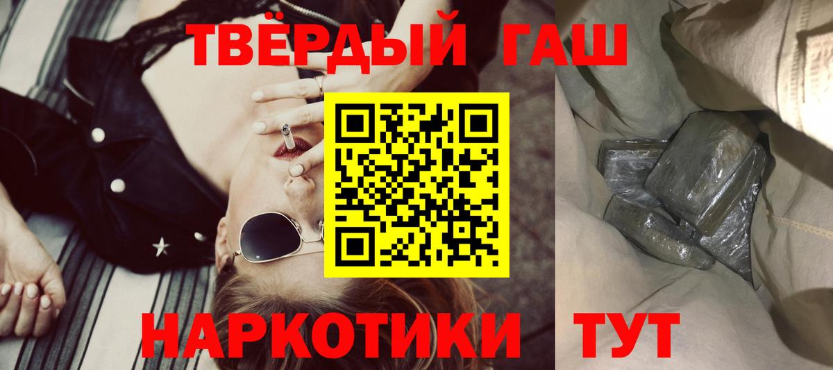 ГАШИШ Premium  ГАШИШ Ice-O-Lator  ГАШИШ  Вход с VPN  купить наркоту  Тихорецк 