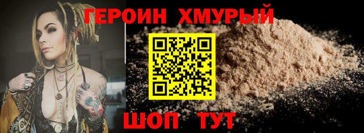 Тихорецк  Героин хмурый  Вход с VPN 