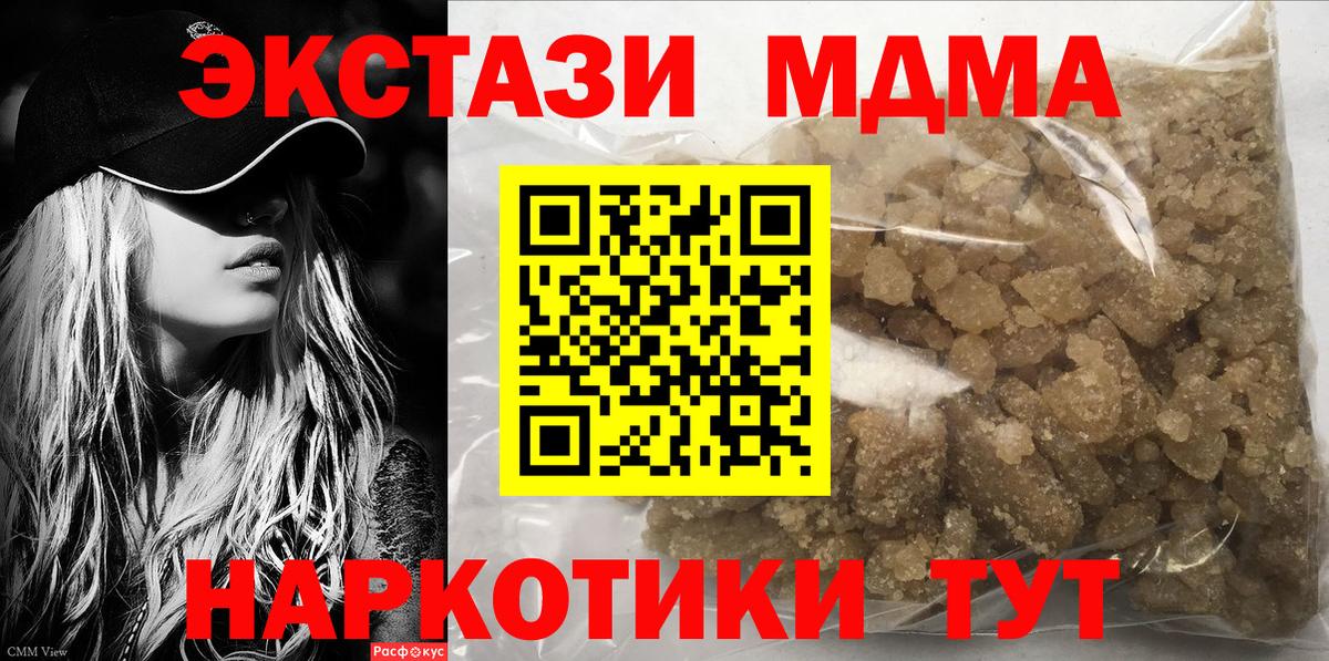 MDMA молли  Вход с VPN  МДМА  MDMA crystal  Тихорецк 