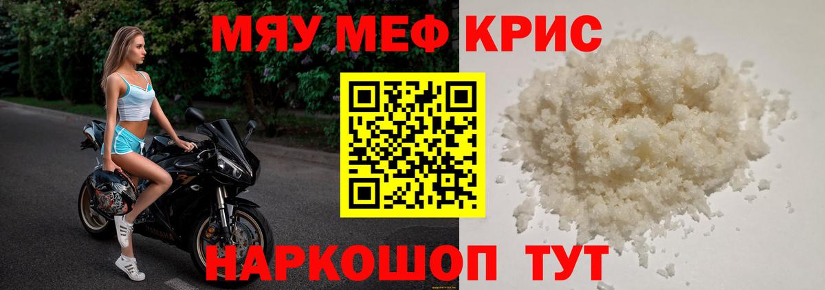 Меф мяу мяу кристаллы Тихорецк