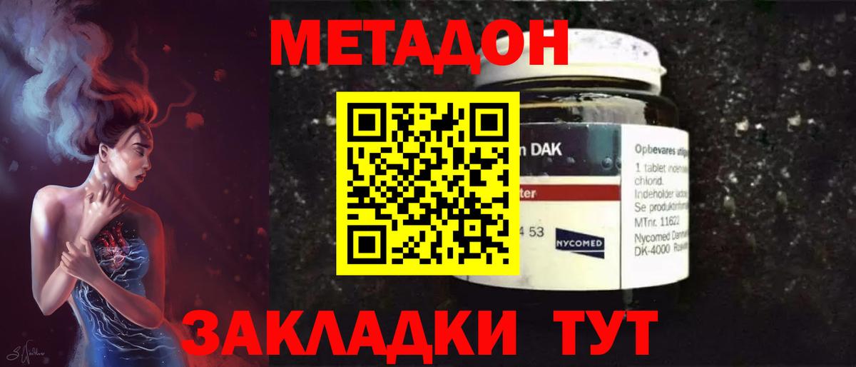 Тихорецк  МЕТАДОН мёд  Вход с VPN  МЕТАДОН кристалл 