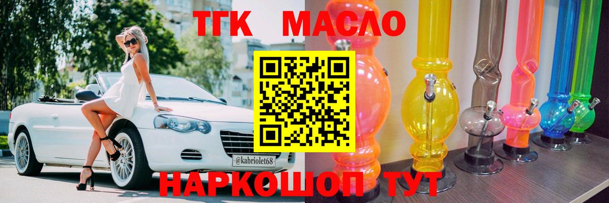 Дистиллят ТГК вейп Тихорецк